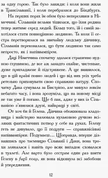 Сестри-вампірки 3 - Надя Фендріх (Ч901005У) - мініатюра 7
