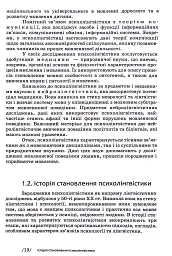 Основи психолінгвістики (2-ге видання) - мініатюра 11