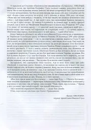 Василь Стус. Поет і громадянин. Книга спогадів та роздумів - мініатюра 7