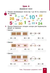 Математика. 2 клас. Навчальний посібник. Частина 1 (у 3-х частинах) до підручника Гісь О.М. та ін. - мініатюра 3