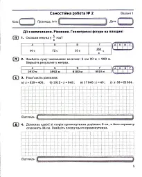 Математика. 5 клас. Контроль результатів навчання - мініатюра 3