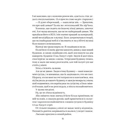 Книга Служниця спостерігає - Фріда Мак-Фадден Vivat (9786171708303) - мініатюра 10