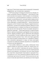Моє життя та робота - Генрі Форд - мініатюра 7