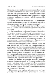 Холодний вітер перемін - Ніна Фіалко - мініатюра 11