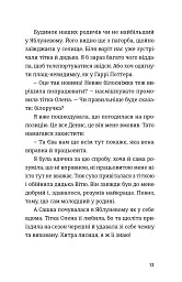 Не в мережі - Юлія Олефір - мініатюра 9