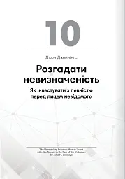 Криптовалюта і блокчейн. Збірник самарі + аудіокнижка - мініатюра 24