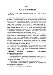 Інженерна підготовка. Навчальний посібник - мініатюра 8