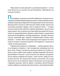 Єнотик Бо і повітряна куля - мініатюра 6