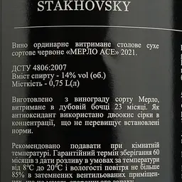 Вино Ase by Stakhovsky Мерло, червоне, сухе, 0,75 л (53343) - мініатюра 4