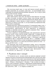 Українська мова в школі. Методичні поради для вчителя - мініатюра 8