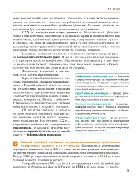 Всесвітня історя. Підручник. 10 клас - мініатюра 8