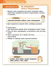 STEM-Старт. 3 клас. Фізична наука. Робочий зошит - мініатюра 13
