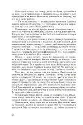 Меч без душі - Олександра Черепан - мініатюра 10