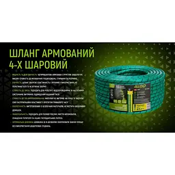 Шланг армований 4-х шаровий Alloid Building Tools Jade Caterpillar 1/2" 50 м (WH-67664) - мініатюра 7