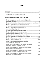 Політична злочинність - Ломброзо Чезаре - мініатюра 2