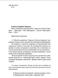 Мила книжечка - мініатюра 3