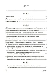 110 компетентнісних задач із хімії 7-11 класи - мініатюра 4