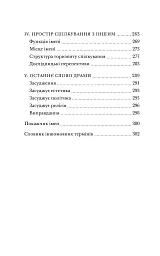 Філософія драми - Юзеф Тішнер - мініатюра 7