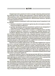 Усі ігри в закладі дошкільної освіти - - мініатюра 3