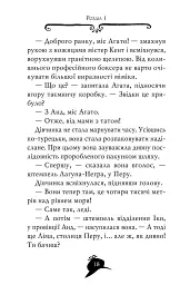 Агата Містері. Таємниця фараона. Книга 1 - Стів Стівенсон - мініатюра 6