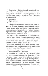 У цей час наступного літа - Аннабель Монаган - мініатюра 13