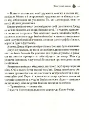 Жорстокий принц - Голлі Блек - мініатюра 12