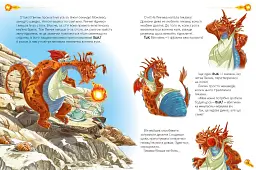 Дракони. Велика книга - Сісті Алессандро - мініатюра 4