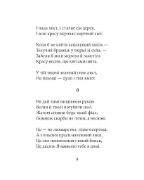 Сонети - Вільям Шекспір - мініатюра 8