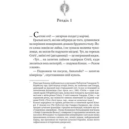 Конан: Кров змія - Стівен Майкл Стірлінґ, Роберт Говард - мініатюра 3