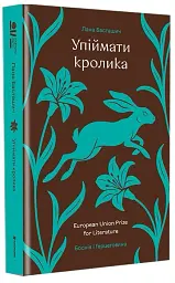 Упіймати кролика - мініатюра 3