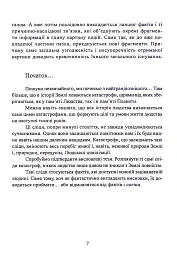 Фатальна катастрофа Землі - мініатюра 8