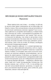 По той бік добра і зла - Фрідріх Ніцше - мініатюра 2