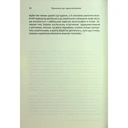 Чорнобильська рулетка. Війна в ядерній зоні - Сергій Плохій КСД (9786171513242) - мініатюра 10