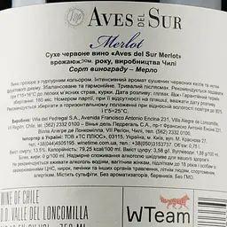 Вино Aves del Sur Merlot, червоне, сухе, 13,1%, 0,75 л (8000009377872) - мініатюра 3