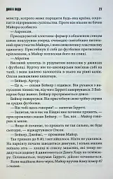 Довга хода - Стівен Кінг - мініатюра 11