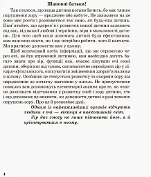 Дитина з порушеннями зору - Тетяна Костенко - мініатюра 2
