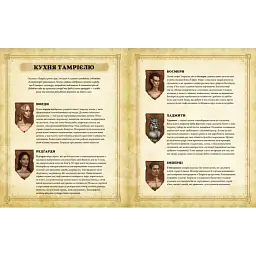 The Elder Scrolls. Офіційна кулінарна книга - мініатюра 2
