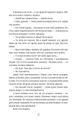 Данцовня - Іванна Стеф’юк - мініатюра 20