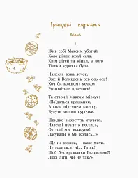 Лисичка, Котик і Півник. Казки. Поезії - мініатюра 2