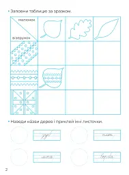 Складні візерунки. Каліграфія для малюків - мініатюра 3
