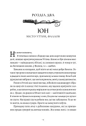 П’ять зламаних клинків - Май Корланд - мініатюра 8