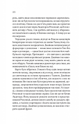 Зимова орбіта - мініатюра 14