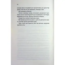 Книга Вечірка брехунів - Келсі Кокс КСД (9786171517912) - мініатюра 8