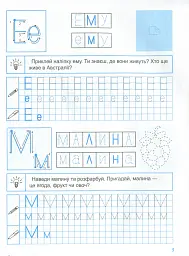 Прописи з наліпками. Друковані літери - мініатюра 5