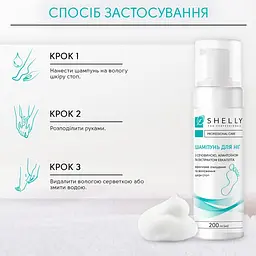 Шампунь-піна для ніг Shelly з сечовиною, алантоїном та екстрактом евкаліпта 200 мл - мініатюра 4