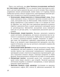 9 місяців щастя. Посібник для вагітних. Доповнене й оновлене видання - мініатюра 19