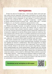 Історія України. Універсальний робочий зошит. 7 клас - Руслан Умєров - миниатюра 4