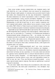 Душа восьминога. Неймовірне дослідження див свідомості - Сай Монтгомері - мініатюра 19