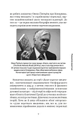 Коперник. Дуже коротке введення - Овен Ґінґеріч - мініатюра 7