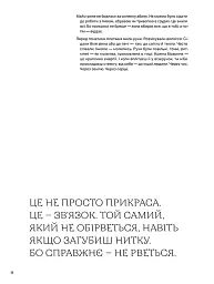 Силянки. 10 майстер-класів з бісероплетіння - Мирослава Данукова - мініатюра 5